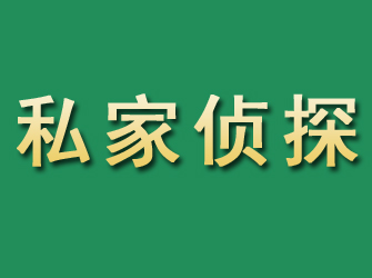 中阳市私家正规侦探